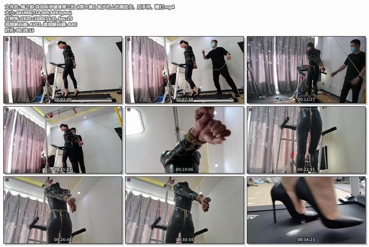 绳之韵 菲菲科学健身第三拍（第二集）跑步机上的黑胶衣、后手吊、鞭打